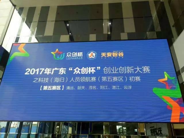 清遠(yuǎn)豆子網(wǎng)絡(luò)創(chuàng)新之路 廣東省“眾創(chuàng)杯”中的湛江風(fēng)采